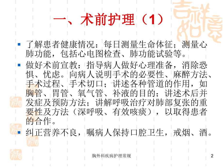 胸外科疾病护理常规课件.ppt_第2页