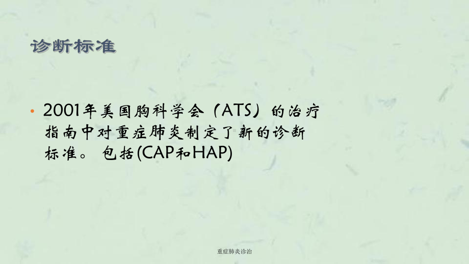 重症肺炎诊治课件.ppt_第3页