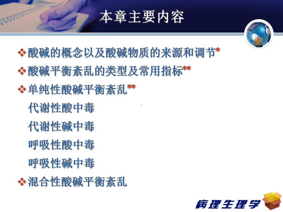 病理生理学酸碱平衡紊乱课件.ppt_第3页