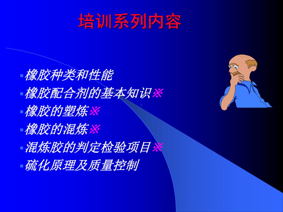 橡胶的培训课件.ppt_第2页