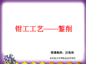 钳工工艺-錾削-课件.ppt