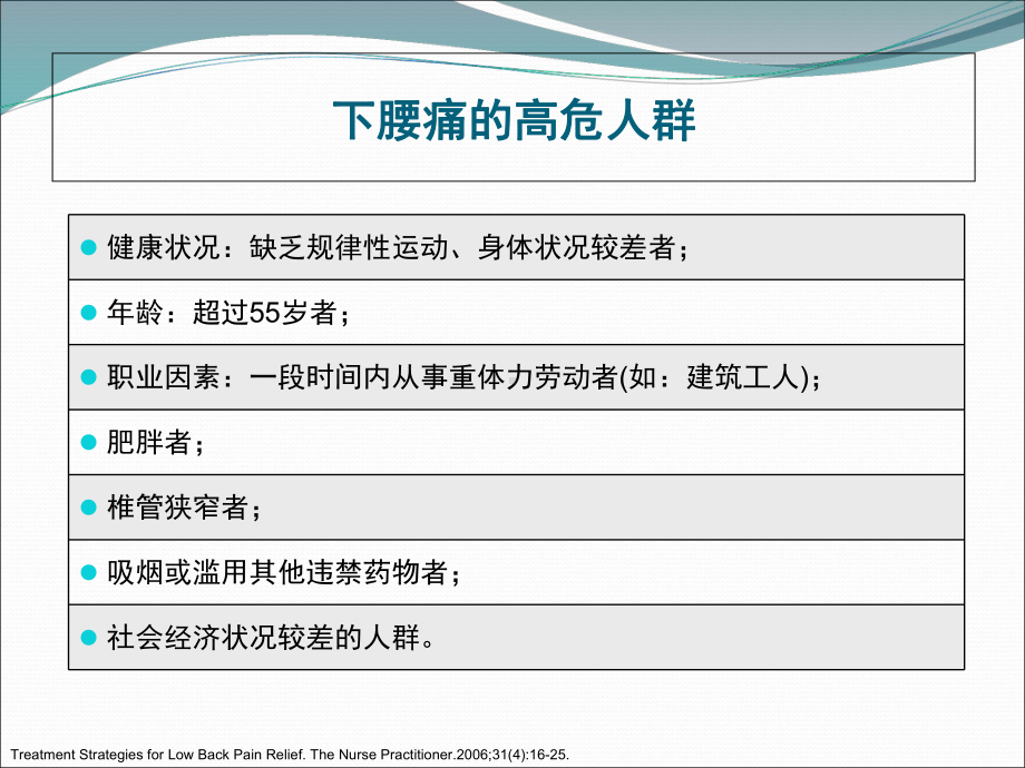 成都骨科会议课件-下腰痛疼痛治疗策略课件.ppt_第3页