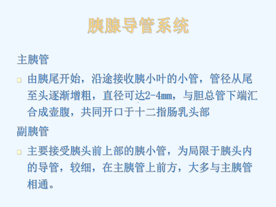 胰腺常见疾病的ct诊断课件.ppt_第3页