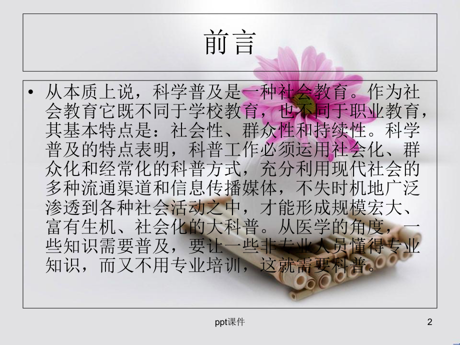 皮肤病科普-课件.ppt_第2页