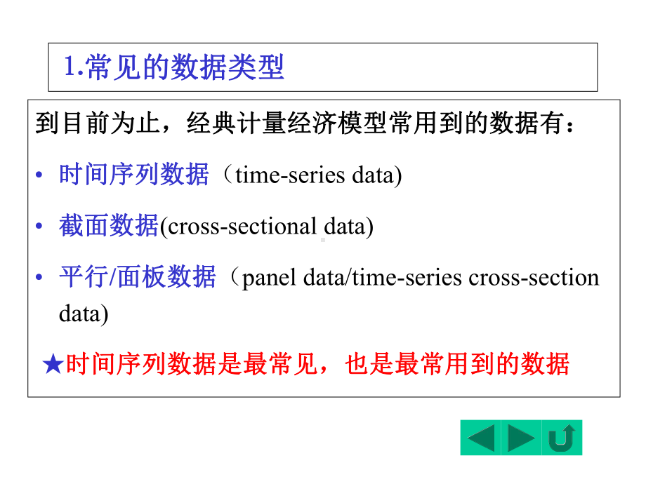 时间序列计量经济学模型的理论与方法课件.ppt_第3页