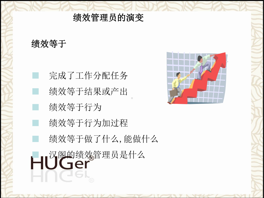 平衡计分卡管理体系课件.ppt_第3页