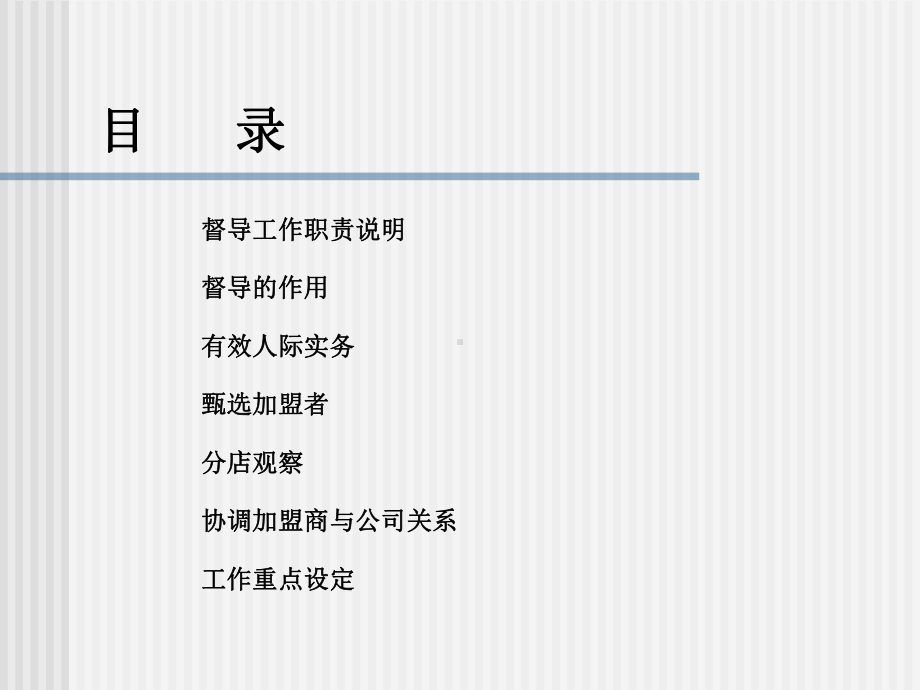 特许经营地区督导课程(OSC)课件.ppt_第2页