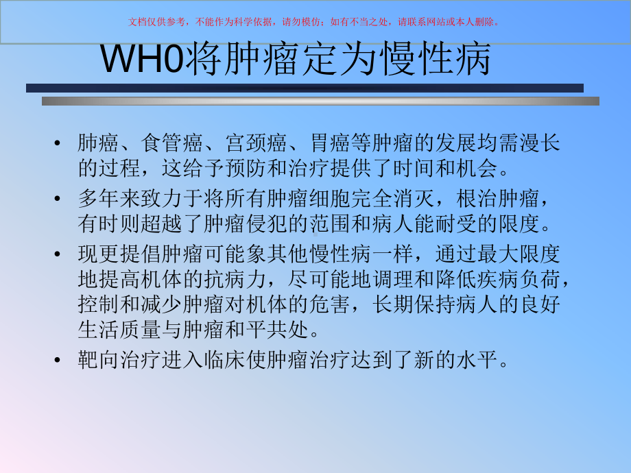 肿瘤科基本知识培训课件.ppt_第3页