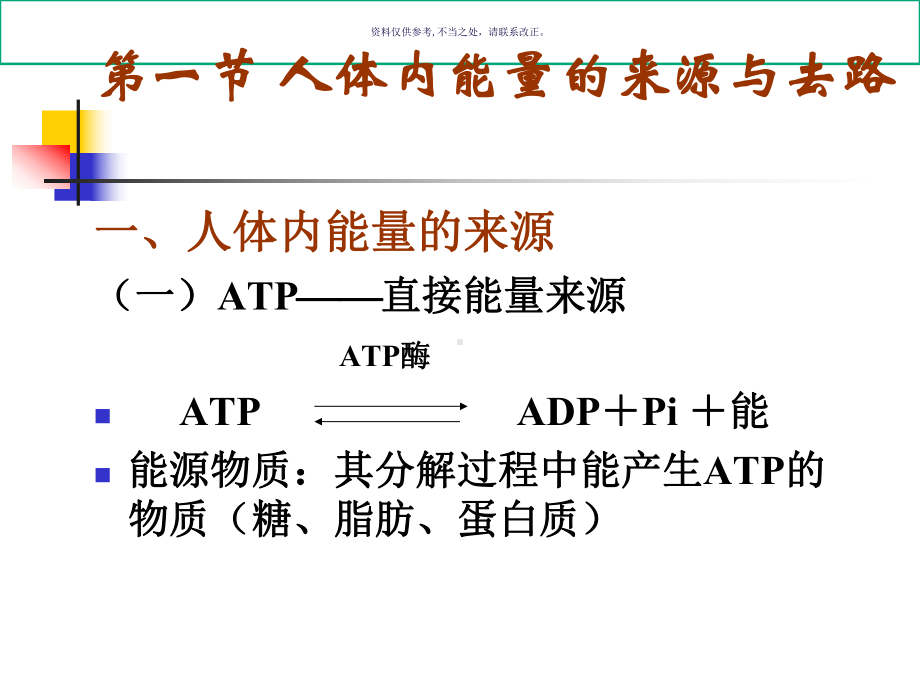 能量代谢医学宣教课件.ppt_第2页