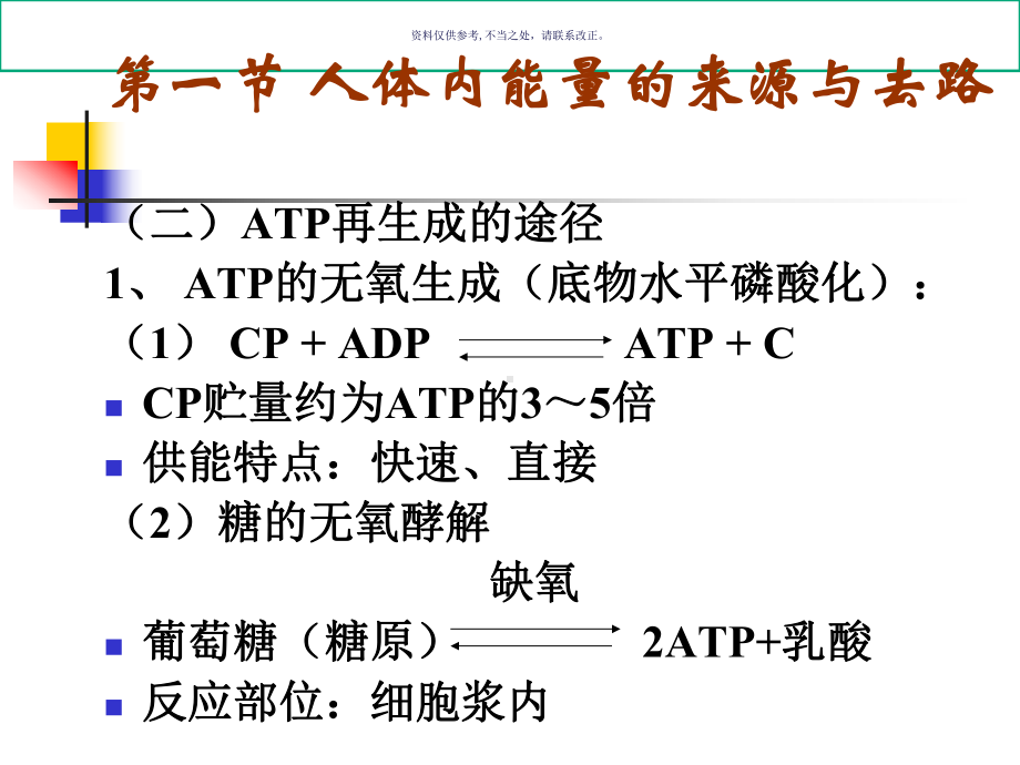 能量代谢医学宣教课件.ppt_第3页