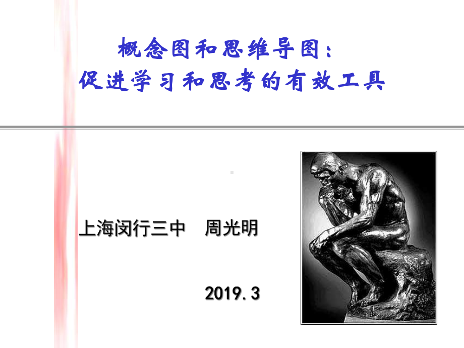 概念图和思维导图课件.ppt_第1页