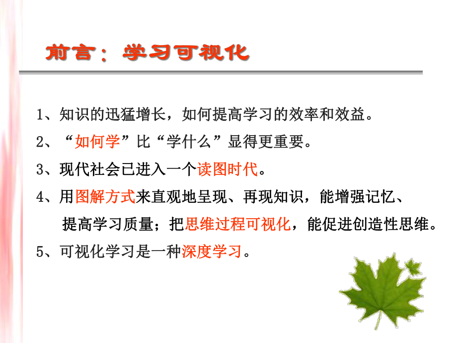 概念图和思维导图课件.ppt_第2页