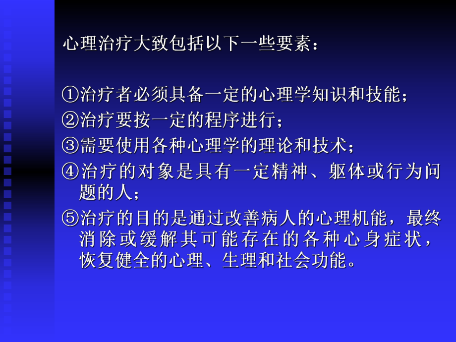 心理学-心理治疗复习课件.ppt_第3页