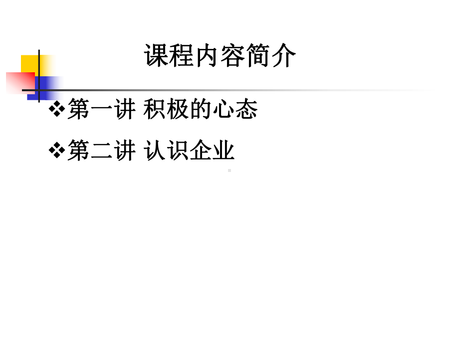 如何做好新人培训课件.ppt_第3页