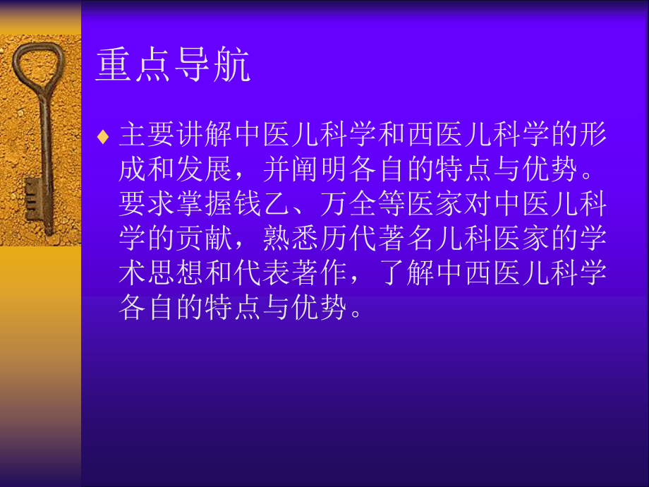 中西医临床儿科学第一章绪论课件.ppt_第2页