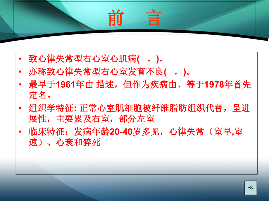 致心律失常性右室心肌病学习课件.ppt_第3页