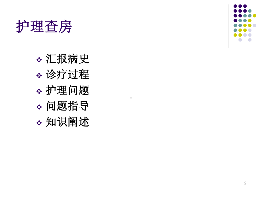 起搏器术护理查房课件.ppt_第2页