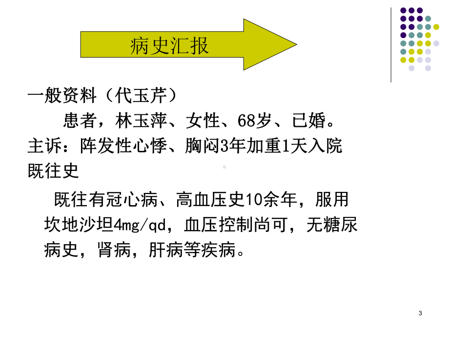 起搏器术护理查房课件.ppt_第3页