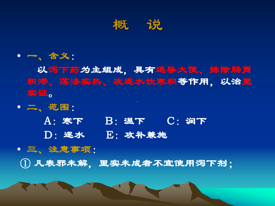 方剂学第二章-课件.ppt_第2页