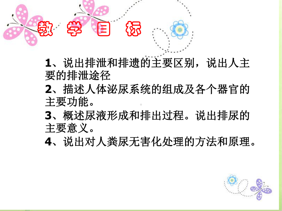 人体内废物的排出13-课件.ppt_第2页