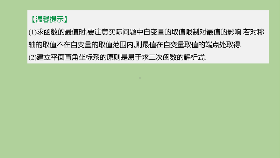 中考数学复习第三单元函数及其图象-二次函数的应用课件.pptx_第3页