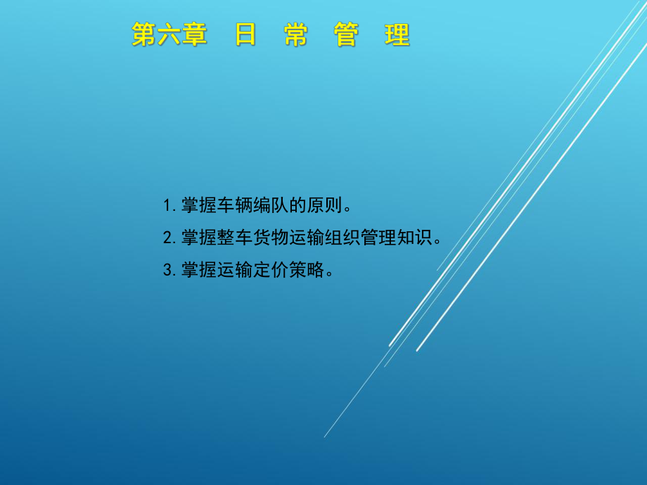 汽车驾驶员第六章课件.ppt_第3页