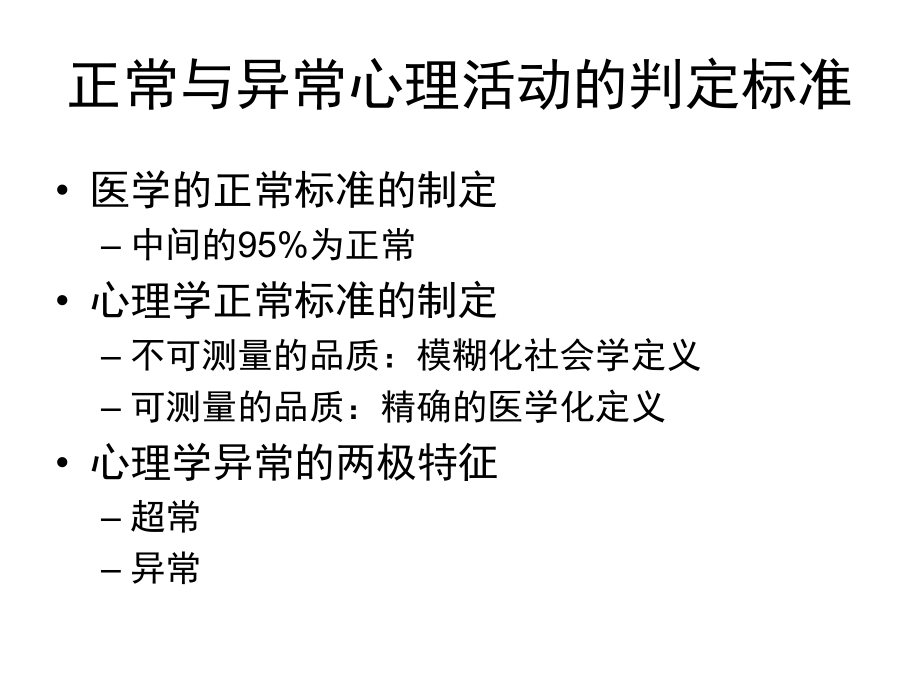 青少期常见心理障碍漫谈课件.pptx_第3页