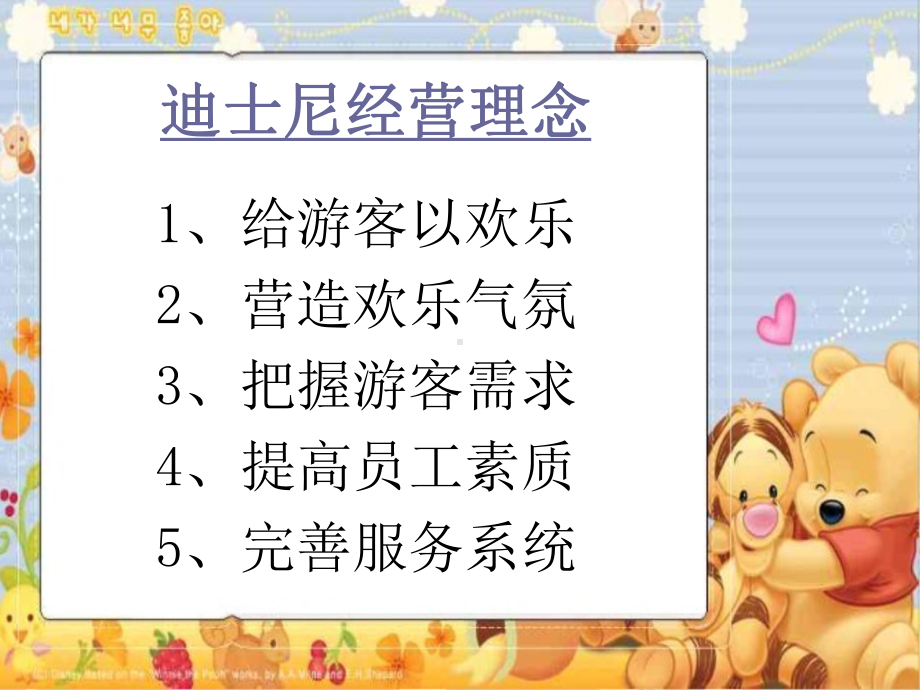 迪士尼企业形象设计课件.ppt_第3页