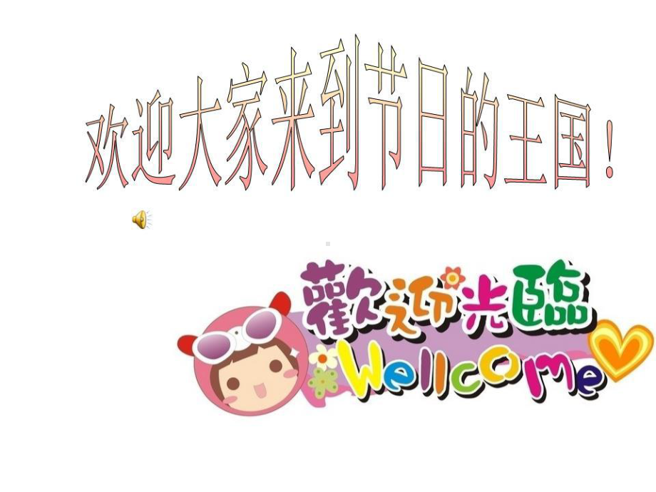 小学英语节日课件.ppt_第1页