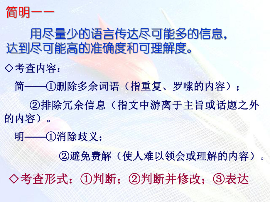 病句-语言简明-得体四方面课件.ppt_第3页