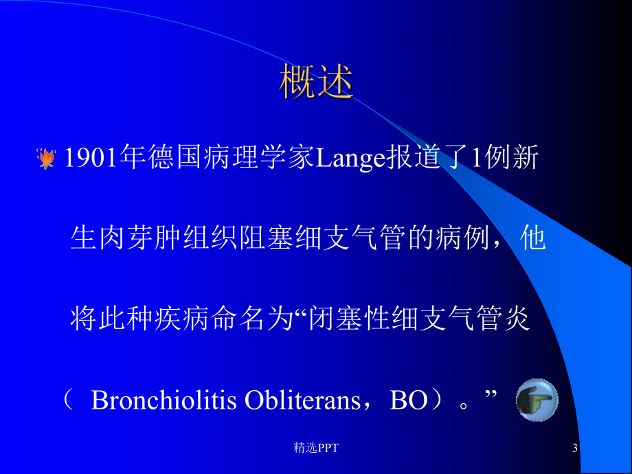 闭塞性细支气管炎合并机化课件.ppt_第3页