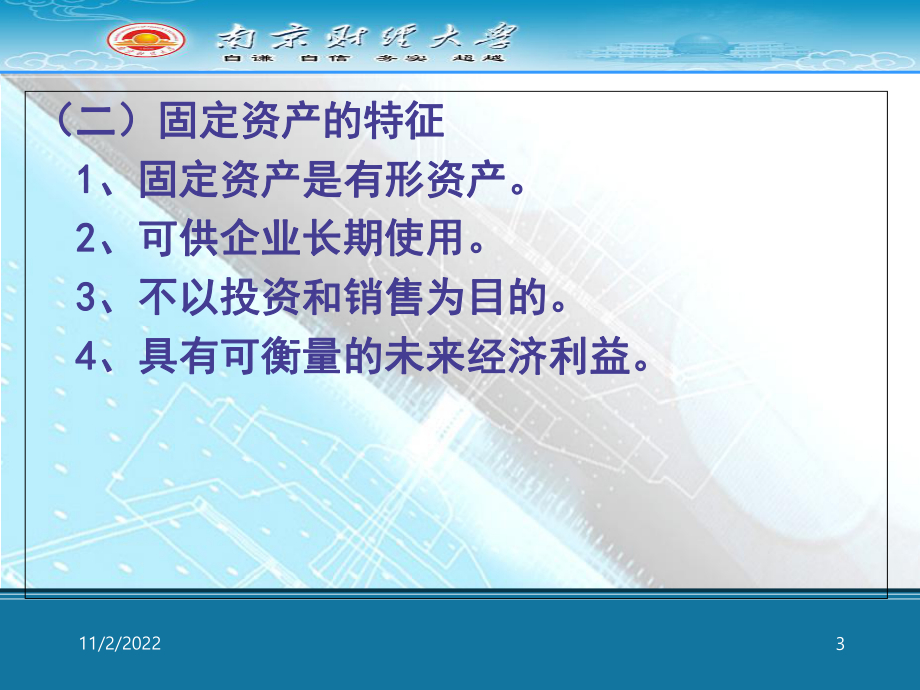 中财固定资产课件.ppt_第3页