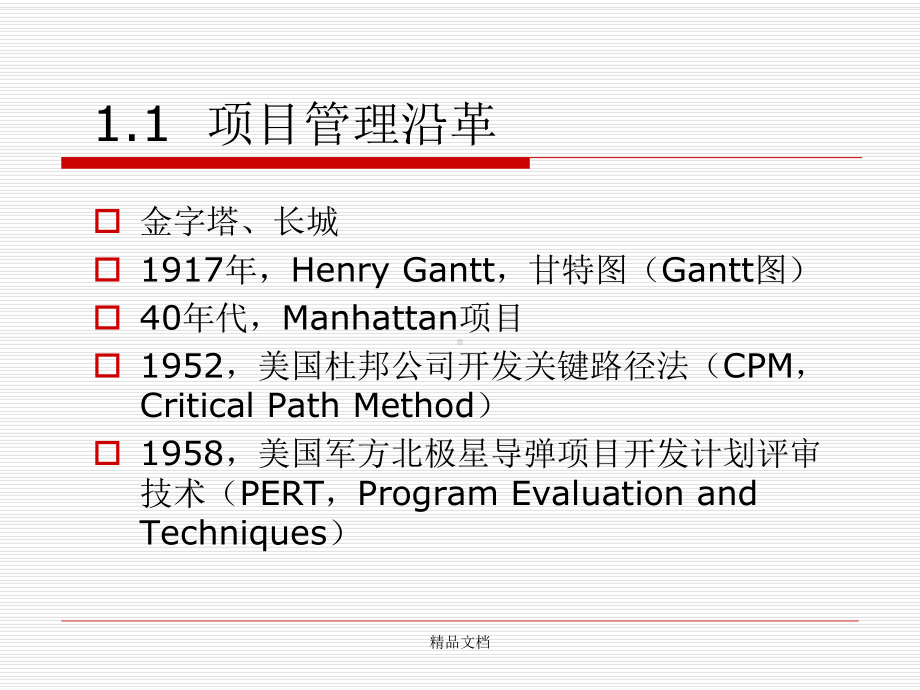 第1讲-项目及项目管理基本概念课件.ppt_第3页