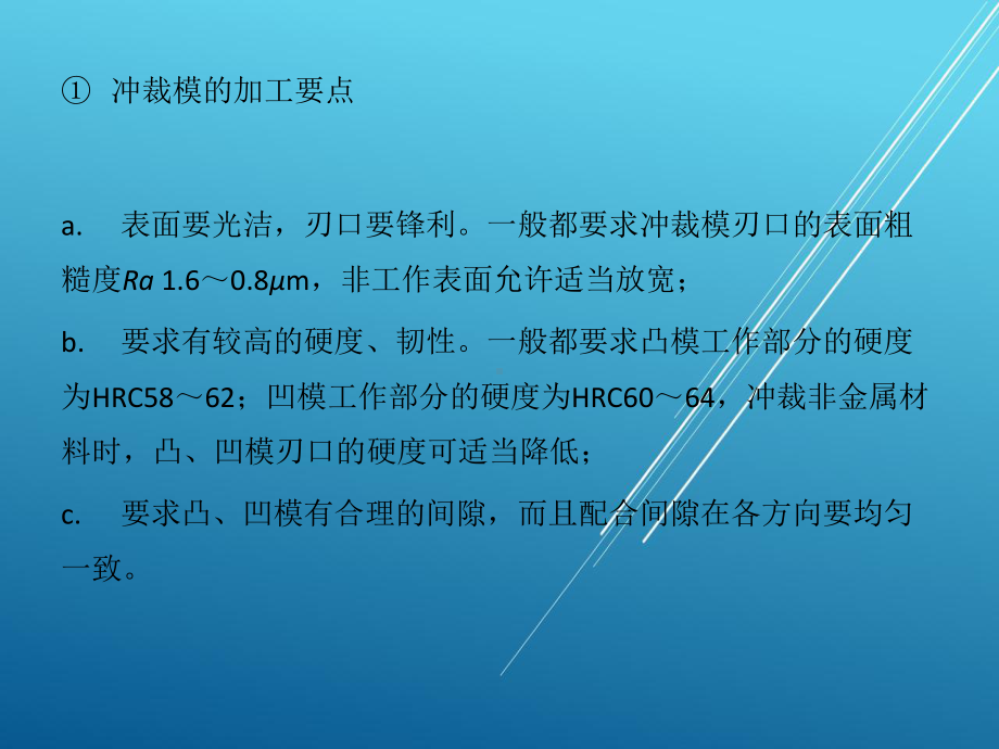 模具技术概论课题4-课件-2.pptx_第2页