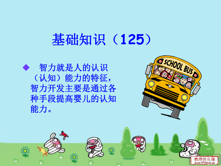 婴幼儿的认知能力课件.ppt_第2页