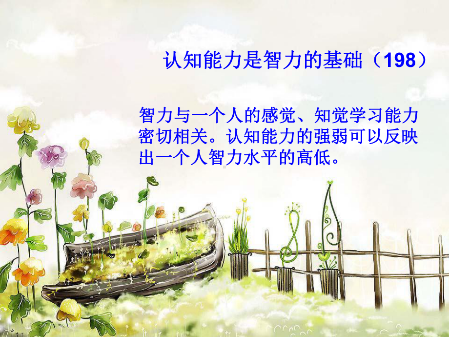 婴幼儿的认知能力课件.ppt_第3页