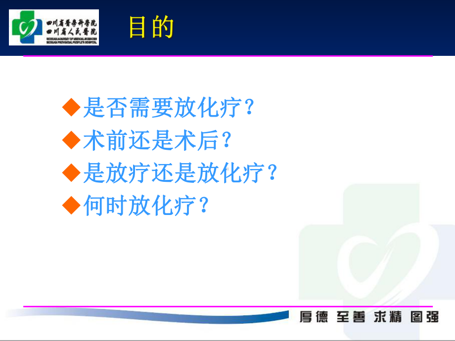 直肠癌术后放疗-课件.ppt_第2页