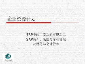 神州数码易助ERP功能演示采购与库存管理课件.ppt