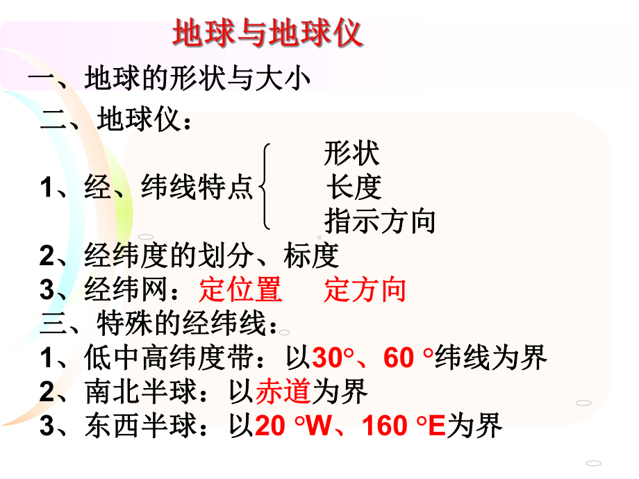 中图版地球和地图总复习课件.ppt_第3页