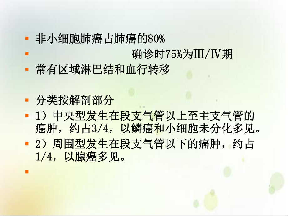 非小细胞肺癌的常用化疗方案培训教材课件.ppt_第2页