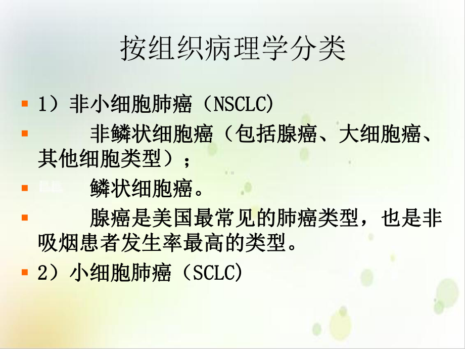 非小细胞肺癌的常用化疗方案培训教材课件.ppt_第3页