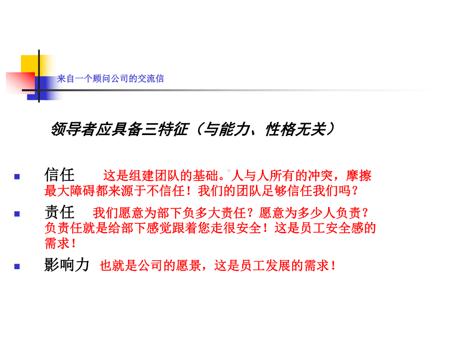 中小企业实效管理培训课件.pptx_第2页