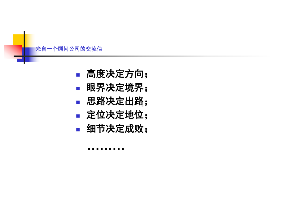 中小企业实效管理培训课件.pptx_第3页