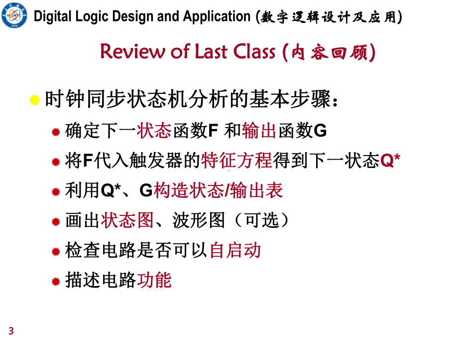 数字逻辑设计及应用-课件21.ppt_第3页