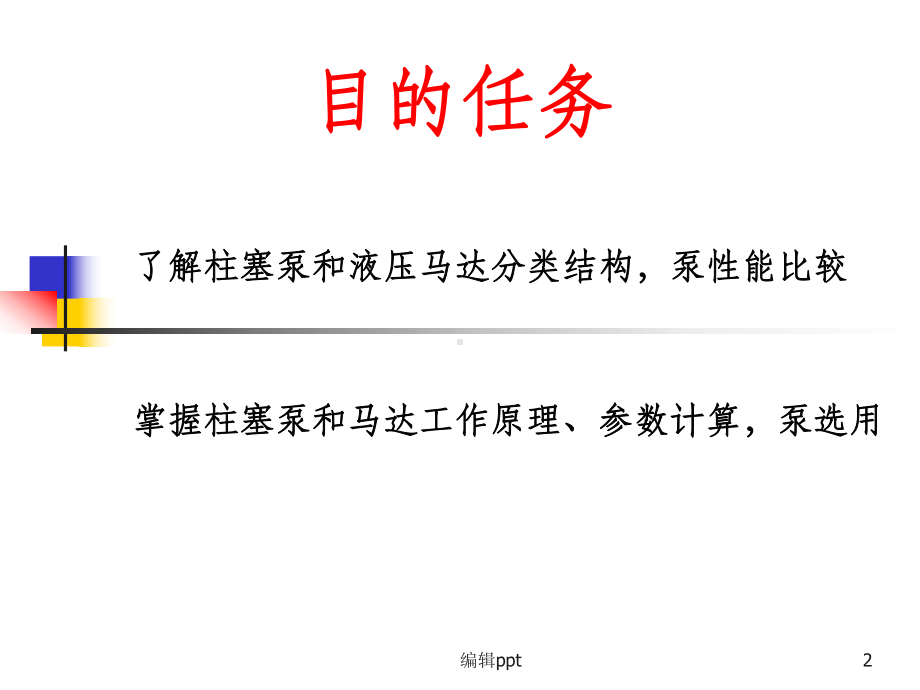 柱塞泵的原理与动画课件.ppt_第2页