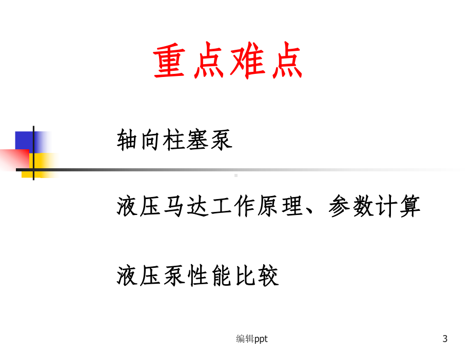 柱塞泵的原理与动画课件.ppt_第3页