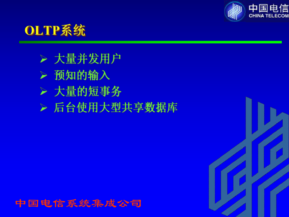 中间件技术及Tuxedo课件.ppt_第3页