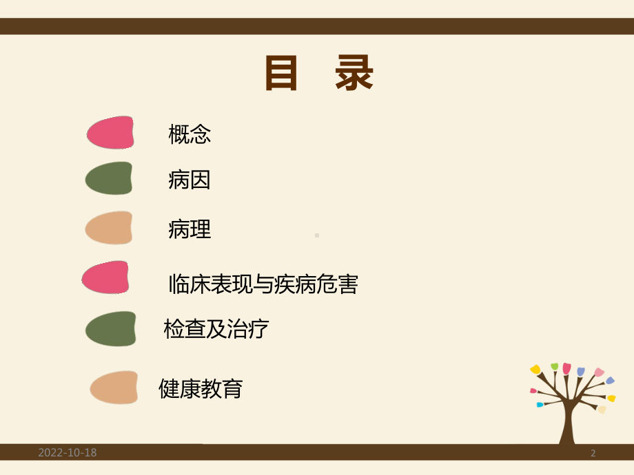 间质性肺炎护理查房参考课件.ppt_第2页