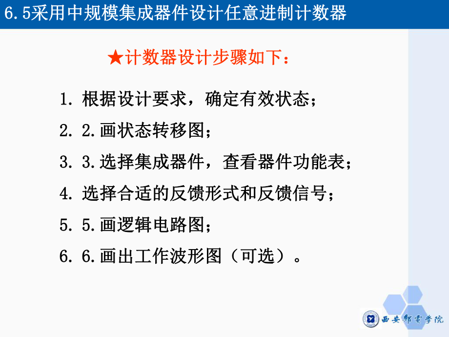 数字电路课件第六章2.ppt_第2页