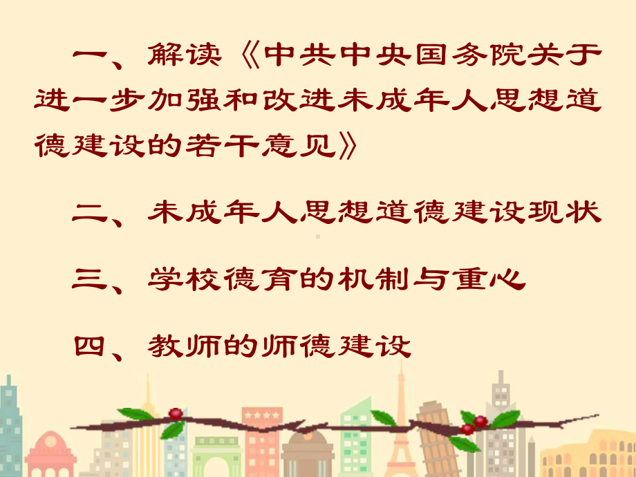 教师师德培训课件-2.ppt_第2页